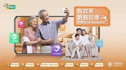 啟動數(shù)字惠民計劃，助力中國式現(xiàn)代化——2023中國移動“數(shù)字惠民計劃”發(fā)布會暨健康咨詢服務啟動