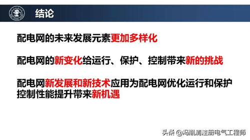 配電網(wǎng)未來(lái)技術(shù)發(fā)展趨勢(shì) 網(wǎng)絡(luò)技術(shù)開(kāi)發(fā)的引領(lǐng)與變革